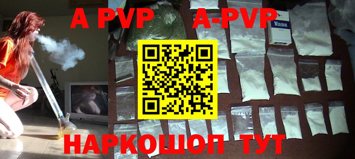 A-PVP мука Алушта