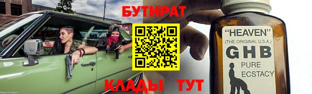 Бутират вода  Вход с VPN  Алушта 