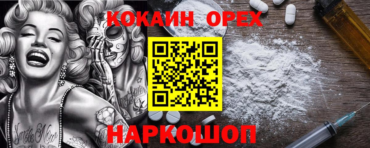 КОКАИН Колумбийский  Cocaine VHQ  Вход с VPN  Алушта 