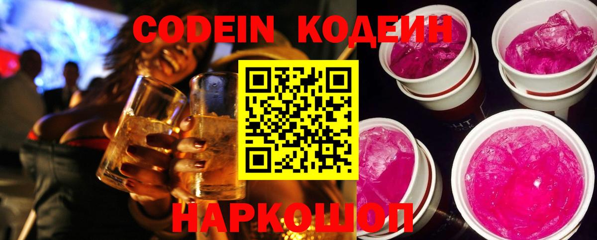 Алушта  продажа наркотиков  Вход с VPN  Codein Purple Drank 