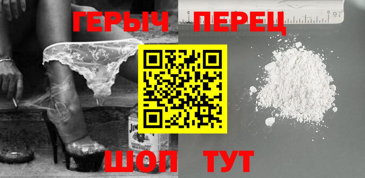 ГЕРОИН белый Алушта