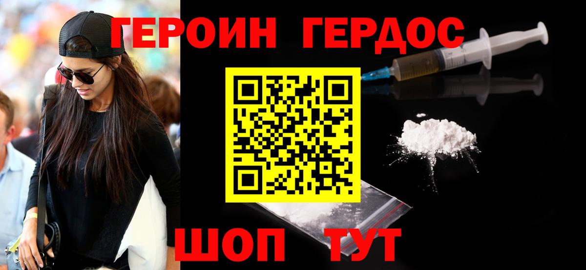 Героин белый  Вход с VPN  ГЕРОИН  Алушта 